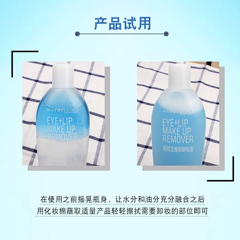 美宝莲眼唇70ml*2面部分离卸妆液 颐央化妆品卸妆