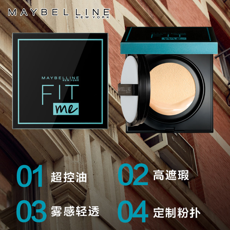 美宝莲fitme气垫fit me cc粉底 颐央化妆品BB霜