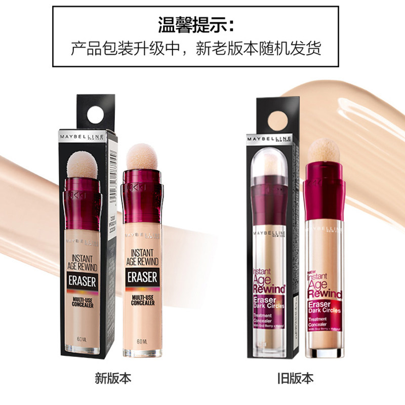 maybelline /美宝莲橡皮擦膏遮瑕笔 颐央化妆品遮瑕