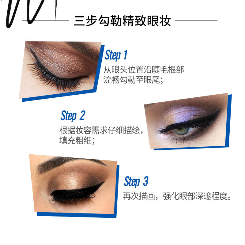  颐央化妆品眼线