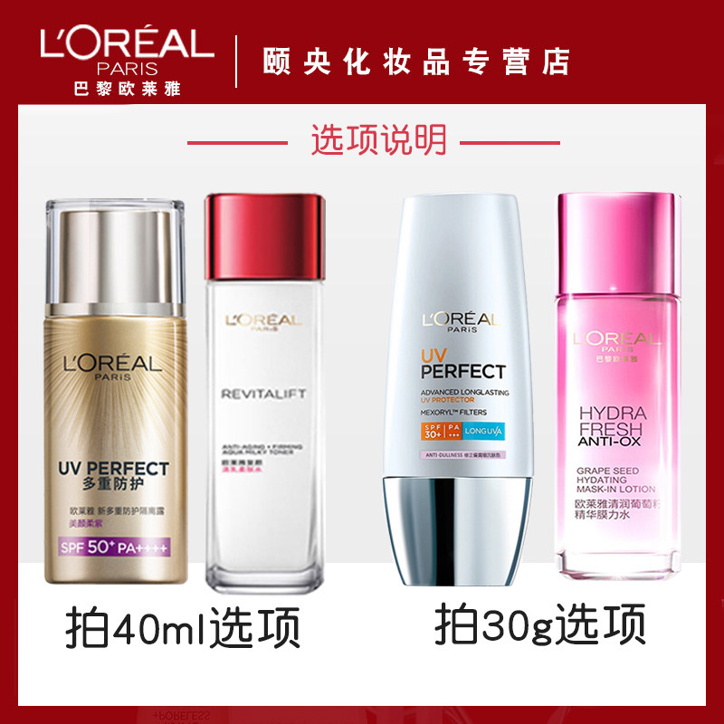 欧莱雅多重防护隔离露特护防晒乳 颐央化妆品防晒霜
