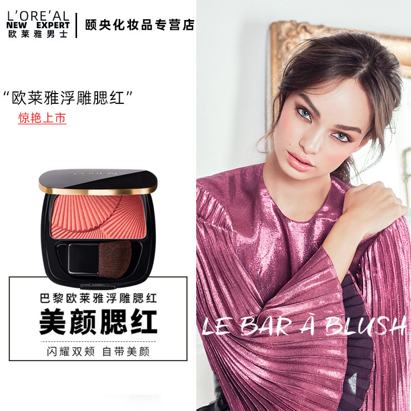 欧莱雅浮雕女神美颜一体盘裸妆腮红 颐央化妆品腮红/胭脂
