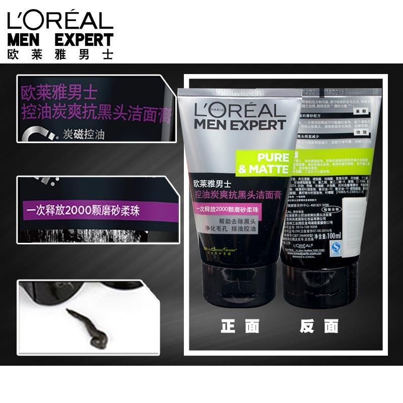 欧莱雅男士排浊控油抗黑头洁面膏 颐央化妆品男士洁面