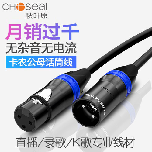 秋叶原卡农线公母音频线专业麦克风延长线平衡xlr卡侬接头话筒线 - 图0