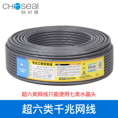 秋叶原超六类网线FTP高速双屏蔽千兆纯铜CAT6A工程家装布线QS6169 - 图0