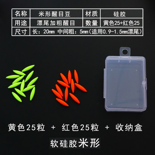 长米型醒目豆鱼漂近视浮漂加粗头放大豆流线形醒目豆渔具配件包邮 - 图1