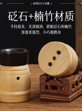 面部专用砭石艾灸罐桃花灸家用