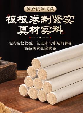 5mm-1.3cm手工超细艾条黄金绒