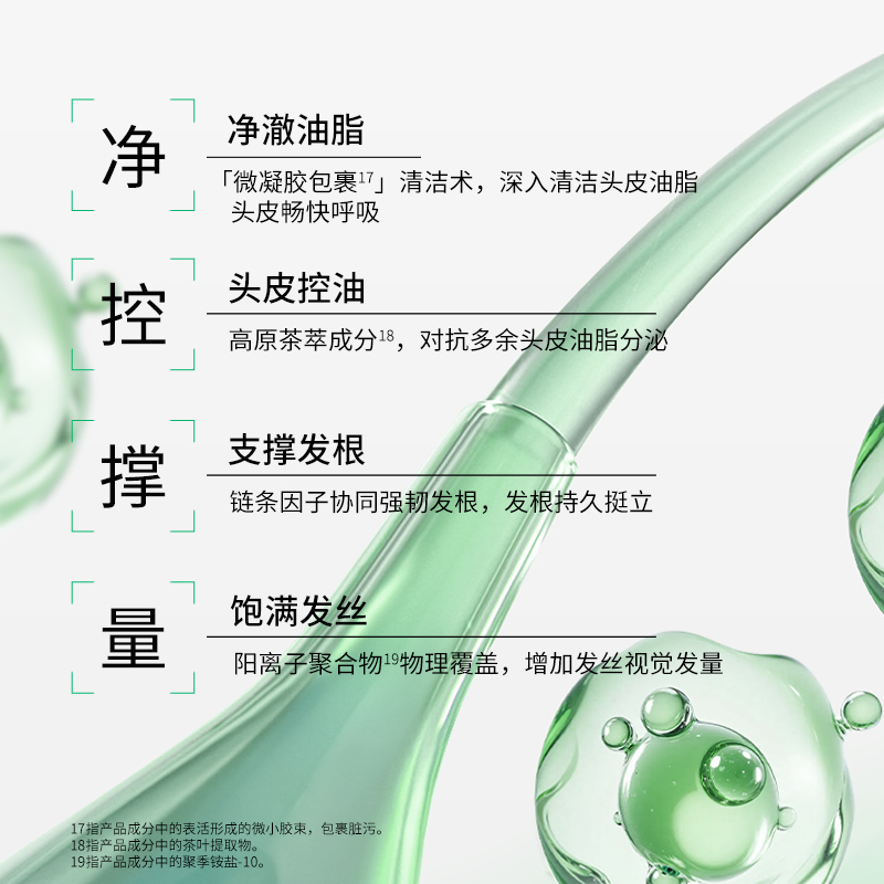 舒蕾控油蓬松绿茶籽洗发露防断发洗发露洗发水去屑洗头膏官方正品