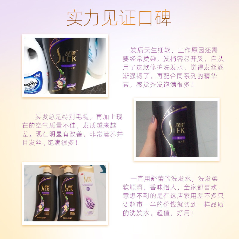 舒蕾蓬松洗发露滋养改善毛躁护发素 舒蕾洗护洗发水