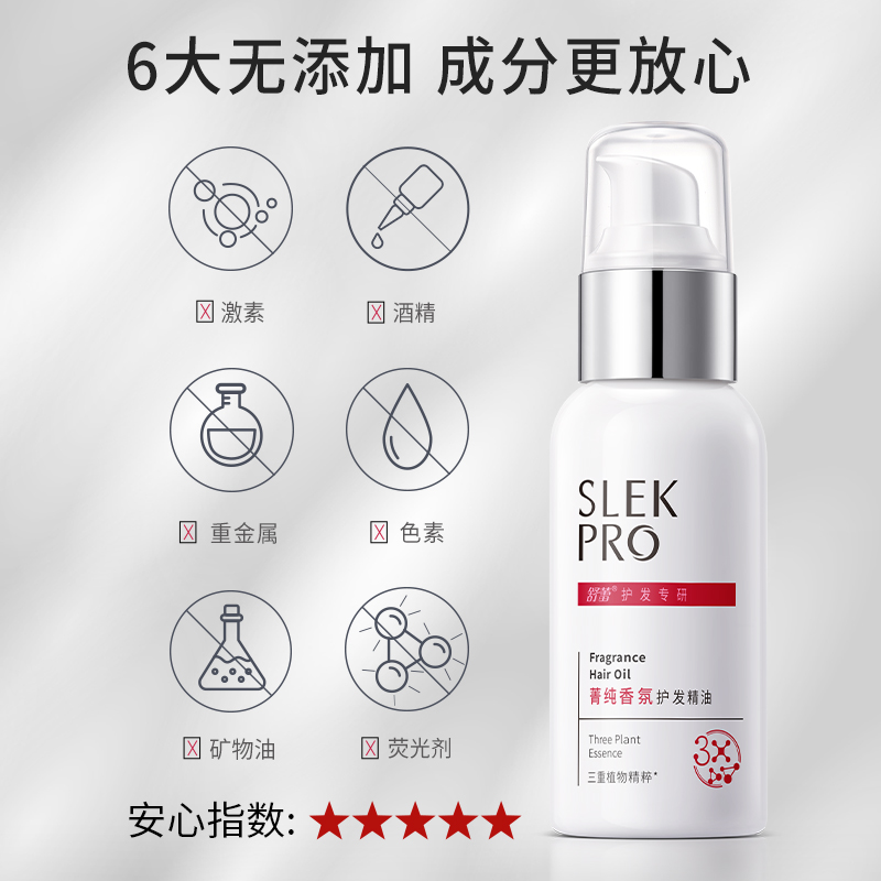 舒蕾PRO护发精油柔顺改善毛躁干枯分叉头发护理免洗精华油女