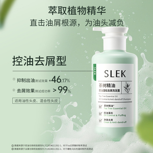 会员享加赠舒蕾茶树精油控油去屑洗发露蓬松洗发水470g