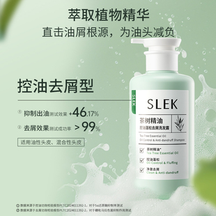 舒蕾茶树精油控油去屑洗发露