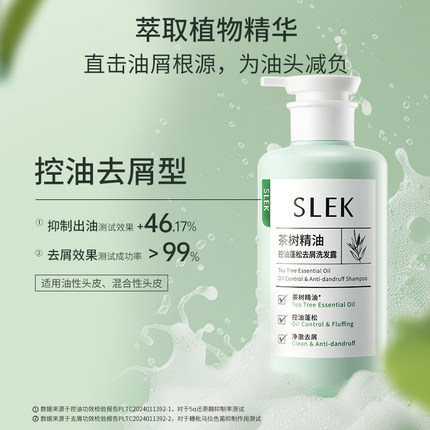 【会员享加赠】舒蕾茶树精油控油去屑洗发露蓬松洗发水470g