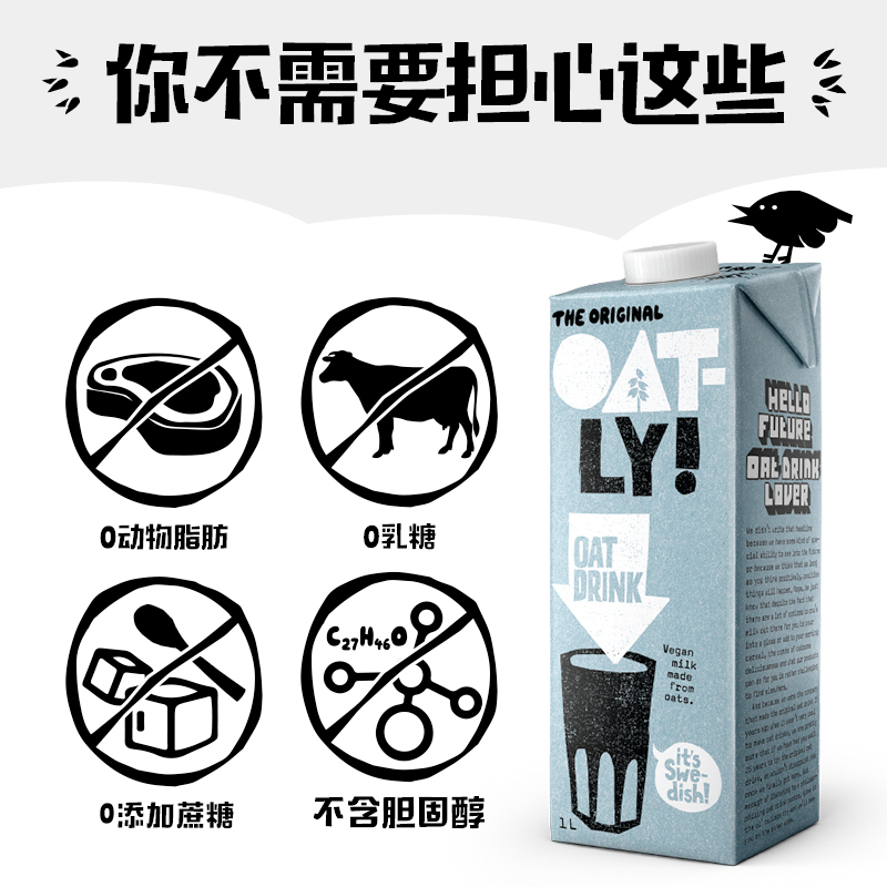 OATLY噢麦力原味燕麦露谷物饮料0添加蔗糖进口植物奶早餐奶1L - 图2