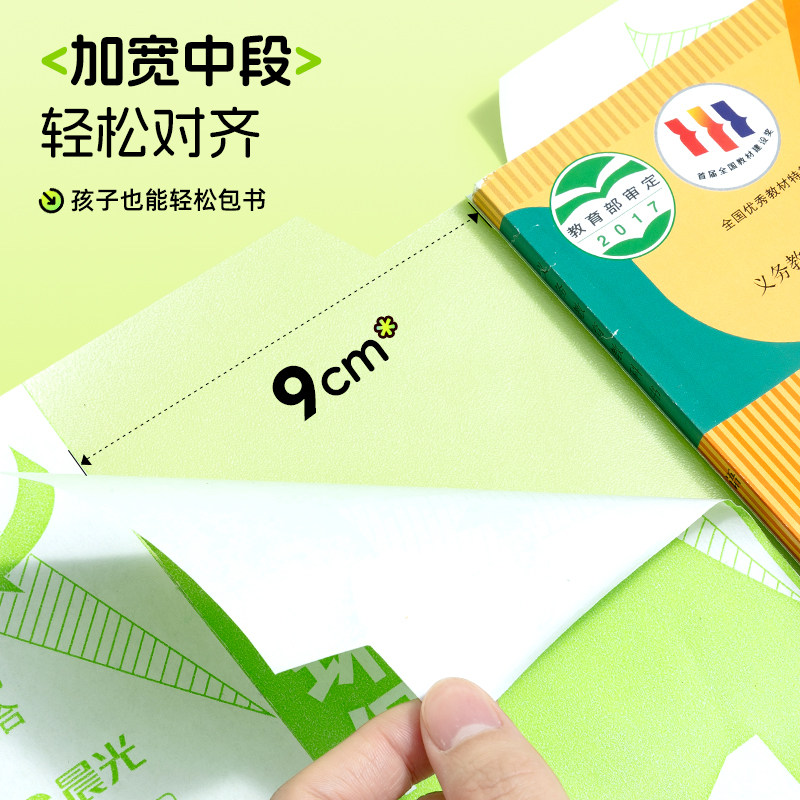 晨光小学生用自粘书皮牛皮纸透明磨砂书皮包书神器环保无毒纸质防水书套书壳包书纸16K25KA4不透明课本保护套