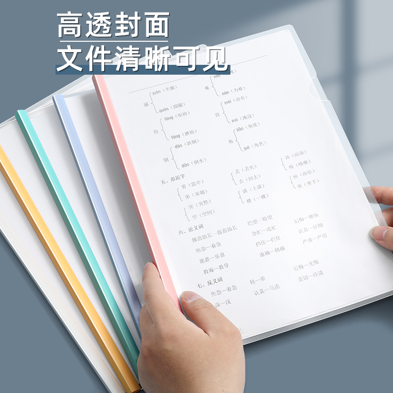 晨光A4拉杆夹办公用品透明抽杆夹塑料资料册夹简历试卷文件夹学生用品书皮本夹子文件袋收纳夹档案分类夹批发 - 图1