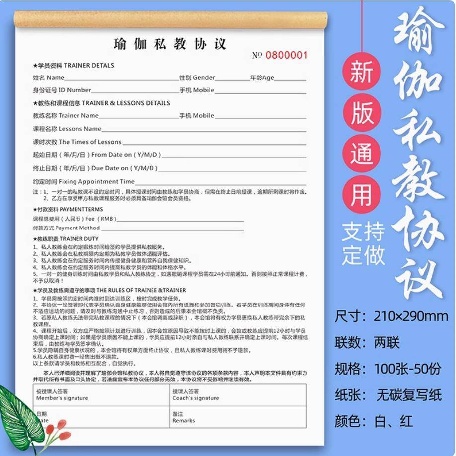 健身房会员入会合同俱乐部入会申请表瑜伽私教协议工作室两联收据 - 图3