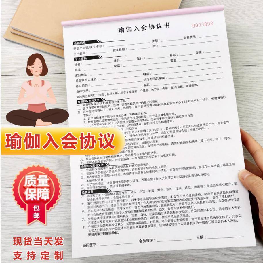 健身房会员入会合同俱乐部入会申请表瑜伽私教协议工作室两联收据 - 图1