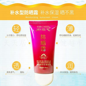 谷幽兰防晒霜女生维生素E嫩白隔离乳液夏用型遮瑕BB霜防水SPF30倍