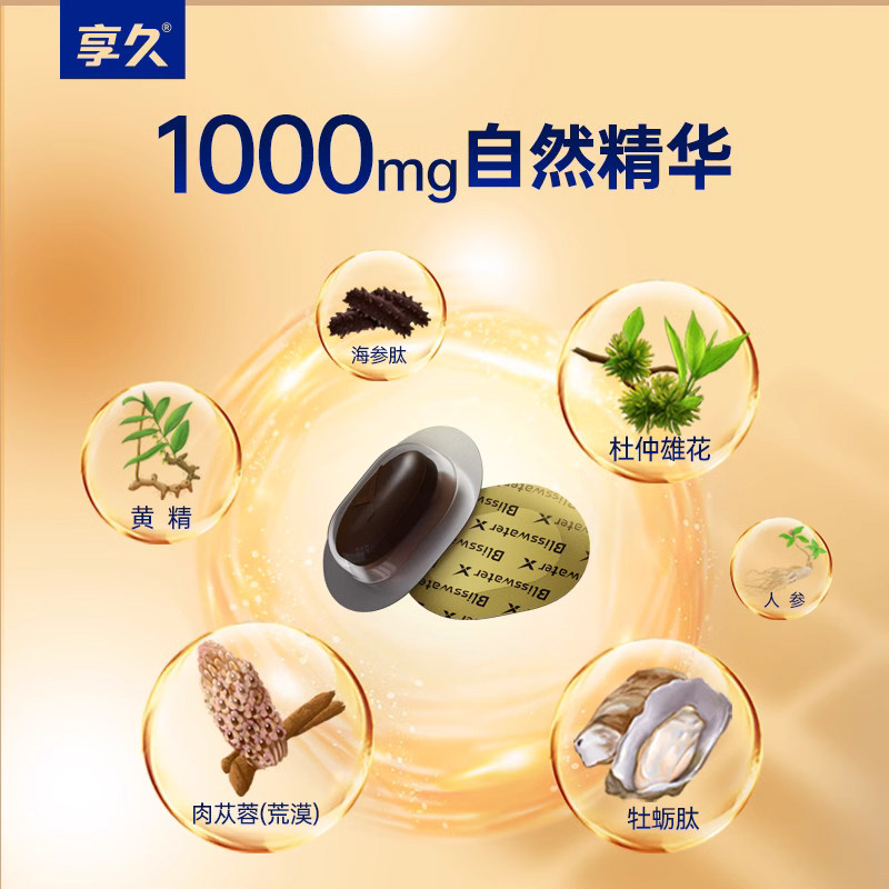  享久肉苁蓉
