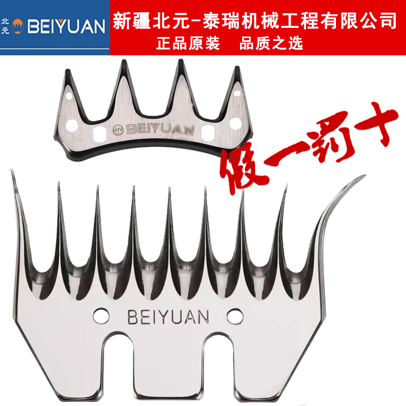 通用正品北元电动羊毛剪刀片剪羊毛的电推子刀头9齿直刀弯刀13齿,淘宝优惠券,粉丝福利购,淘宝优惠卷