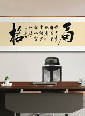 不忘初心毛笔字书法挂画办公室装饰画书房励志横牌匾茶室壁画定制