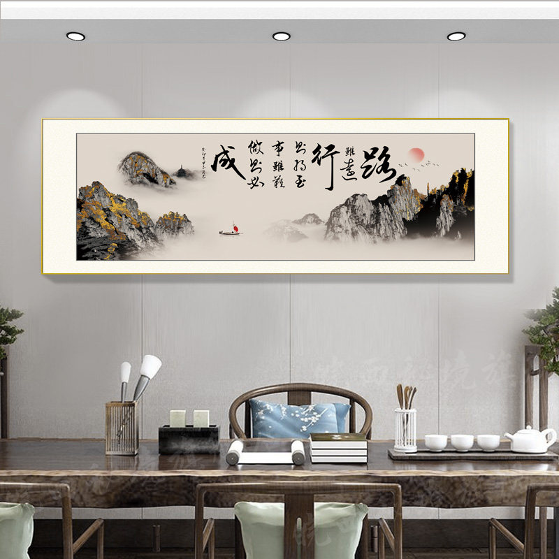 办公室书法字画路虽远行则将至事虽难做则必成茶室背景墙装饰挂画