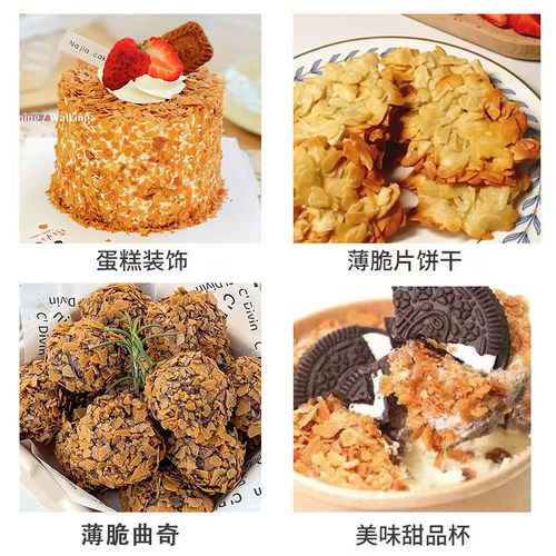 法式黄油薄脆碎蛋糕装饰饼干脆热奶宝烘焙原料蘸酱麻薯脆片材料-图0