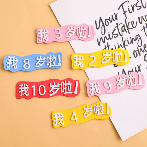 我几岁啦蛋糕装饰插件EVA我一岁啦宝宝周岁生日烘焙装扮插牌配件 - 图0