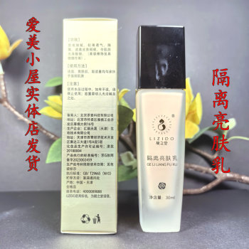 Liangzhitang Cosmetics Isolation and Brightening Cream, ຄີມບໍາລຸງຜິວໃຫ້ສົດໃສ, ການຫຸ້ມຫໍ່ໃຫມ່, ການແຍກ, ການປົກປ້ອງ, ການກໍາຈັດຄວາມຫມອງຄ້ໍາ, ແທ້ຈິງການຂົນສົ່ງຟຣີ