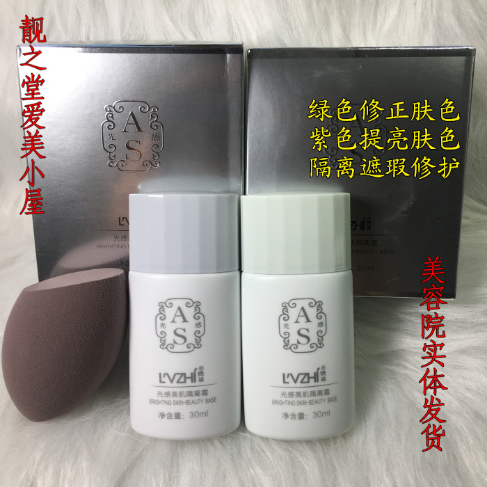 绿植 光感美肌隔离霜 淡雅紫清新绿  遮瑕提亮保湿  正品包邮