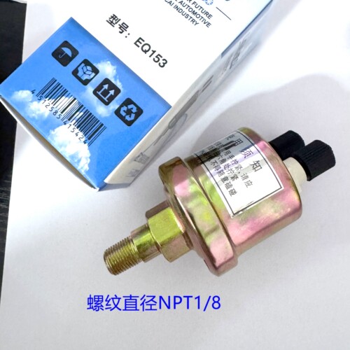 适用于胜王汉升151东风153双桥机油压力传感器机油塞感应塞YG222 - 图0