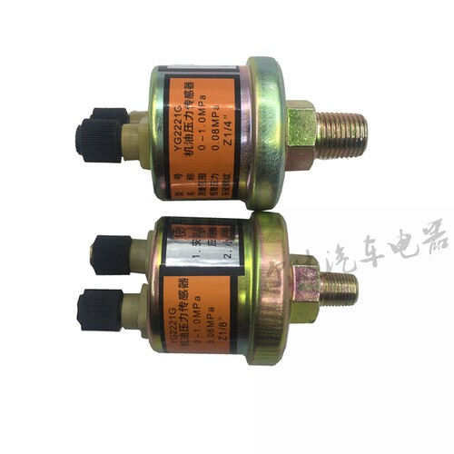 适用于胜王汉升151东风153双桥机油压力传感器机油塞感应塞YG222 - 图1