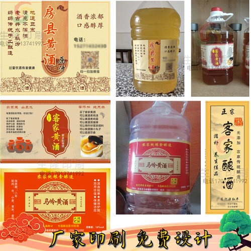 定制房县黄酒不干胶标签客家娘酒火灸娘酒贴纸原浆酒竹筒酒贴纸 - 图0