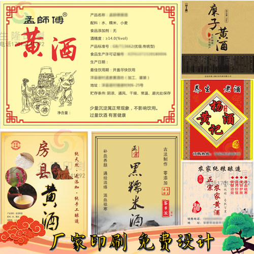 定制房县黄酒不干胶标签客家娘酒火灸娘酒贴纸原浆酒竹筒酒贴纸 - 图3