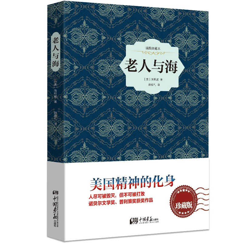 精装任选5册】童年小王子老人与海格列佛游记汤姆索亚历险记正版原著中小学生课外阅读书籍非注音世界儿童文学名著中国画报出版社 - 图3