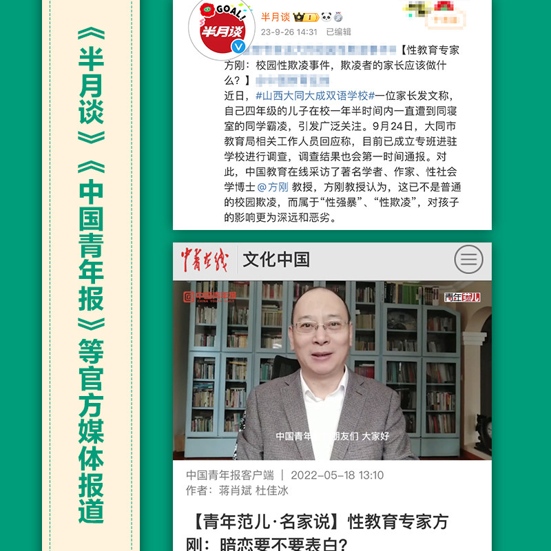【出版社直发】0—18岁家庭性教育方刚著 200多个真实案例 适合父母读的性教育书籍 0到18岁中国画报出版社官方正版