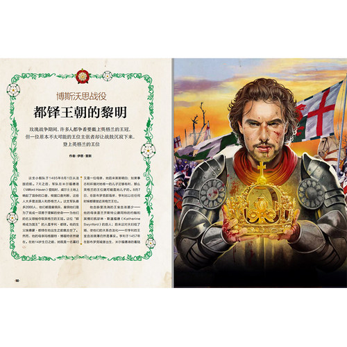 玫瑰战争 萤火虫全球史10 英格兰王权游戏的对决历史书籍正版图书 中国画报出版社官方 - 图1