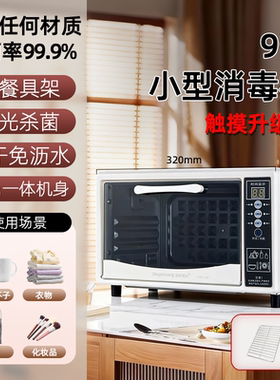 茶具茶杯台式消毒柜小型立式