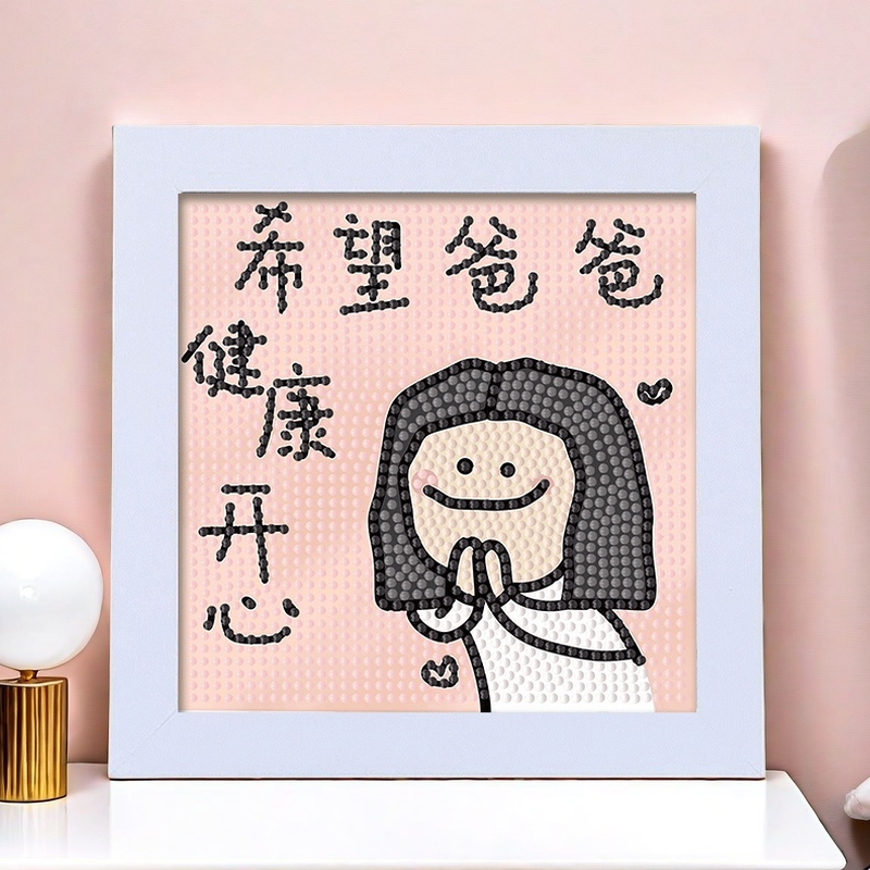 希望妈妈爸爸健康开心钻石贴画手工diy制作粘贴父亲节母亲节礼物 - 图1