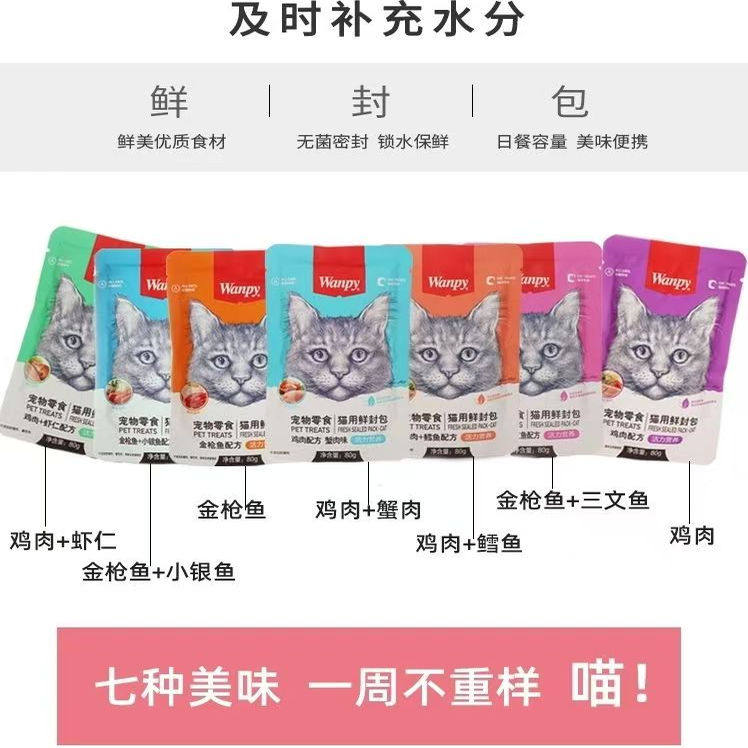 Wanpy顽皮猫鲜封包80g  营养补水拌饭多味可选湿粮猫鲜包,淘宝优惠券,粉丝福利购,淘宝优惠卷