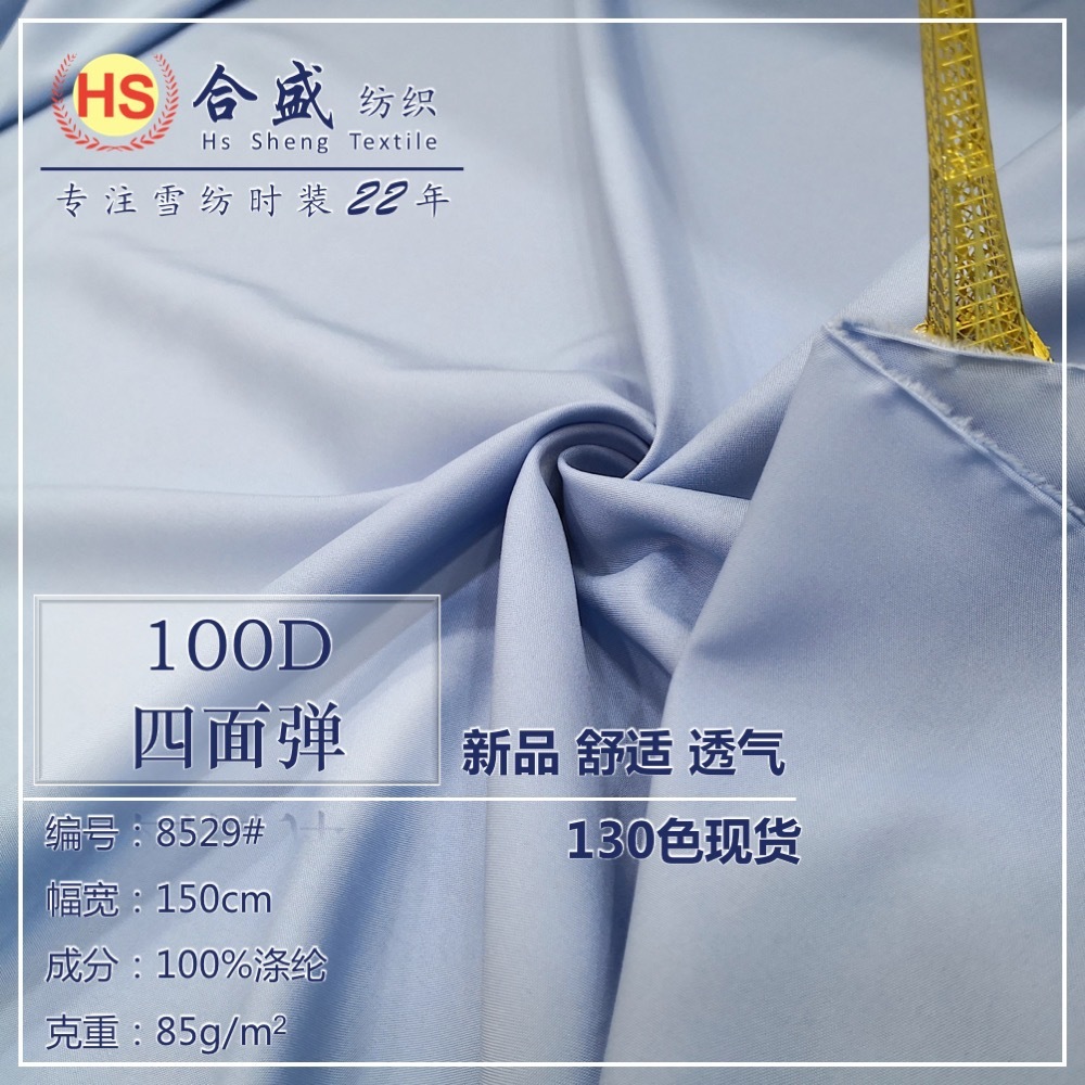 100D四面弹-纬弹 衬衫汉服上衣里布带吊布料 柔软梭织涤纶面料 - 图0