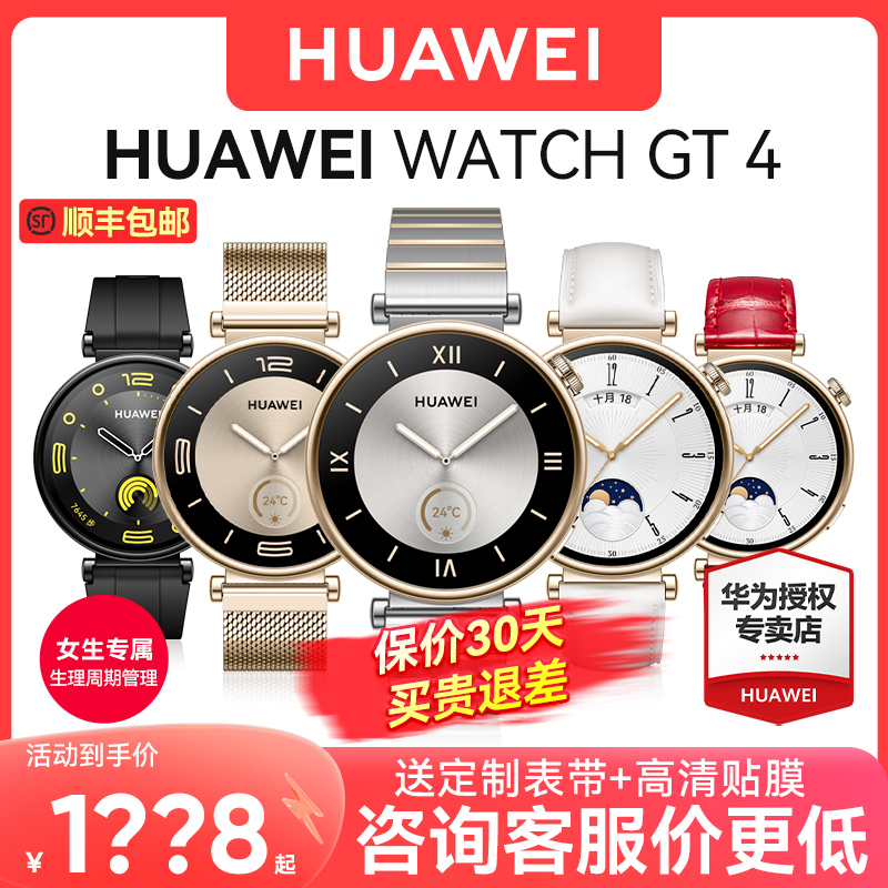 【女款新品】华为手表WATCH GT4女款运动智能电话手表时尚腕表情人节送女友专业塑性减脂官方旗舰正品41mm - 图3