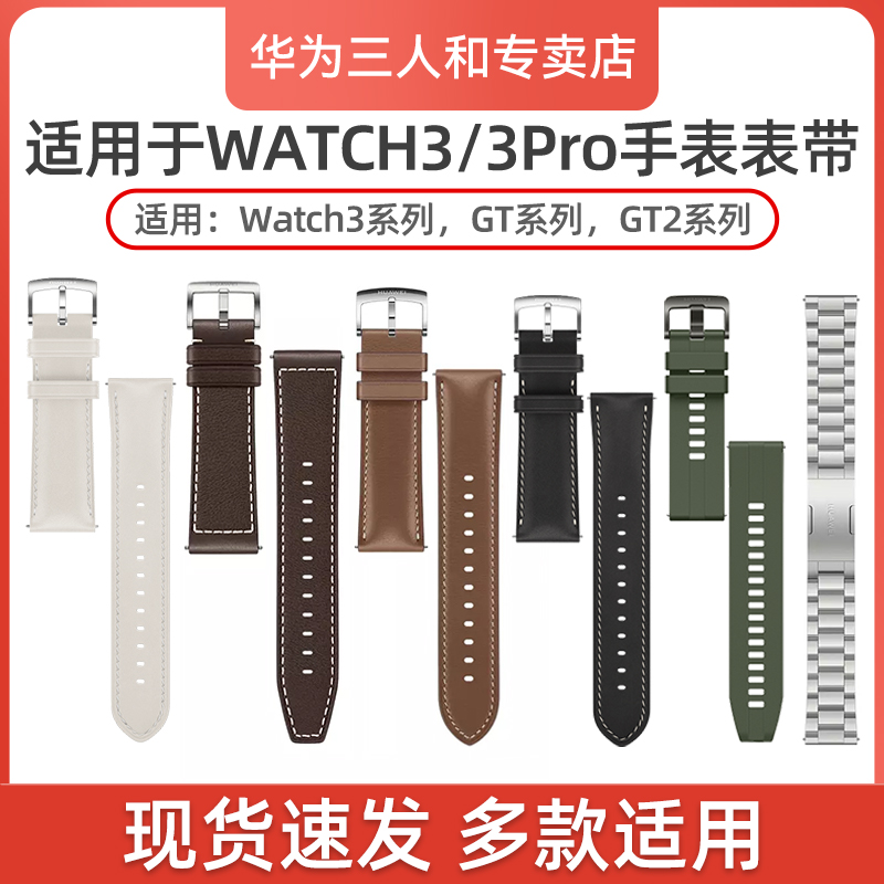 适用华为手表watch3表带GT2手表GT2 pro通用表带配件不锈钢运动真皮氟橡胶防水替换带