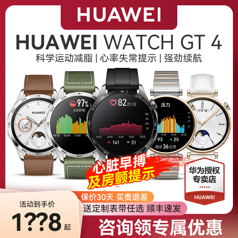 【华为新品】华为手表WATCH GT4运动智能电话手表蓝牙通话手环男女心律血氧检测官方旗舰正品