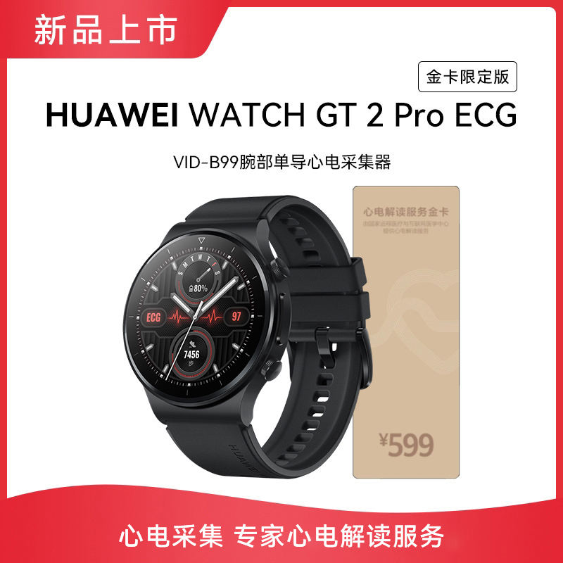 【咨询领券立减2000】华为手表Watch GT2Pro ECG版心电图检测运动智能蓝牙通话商务男款表官方旗舰正品gt2pro - 图0