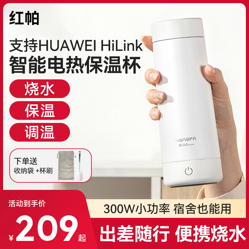 HUAWEI HiLink生态产品红帕烧水壶保温杯小型便携式加热电热水杯