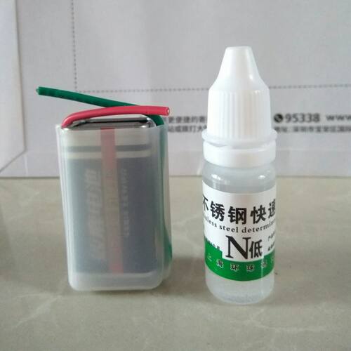 201不锈钢化学成分测定液N低检测液白钢药水鉴别真假钢识别测试液 - 图3