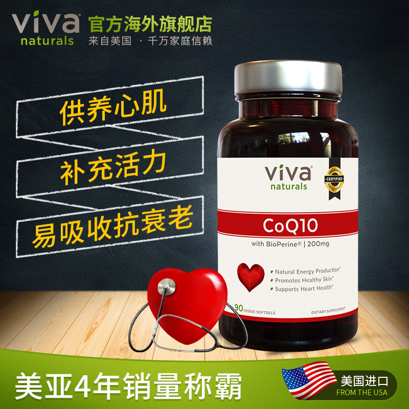 viva naturals美国原装进口软胶囊 vivanaturals海外辅酶Q10